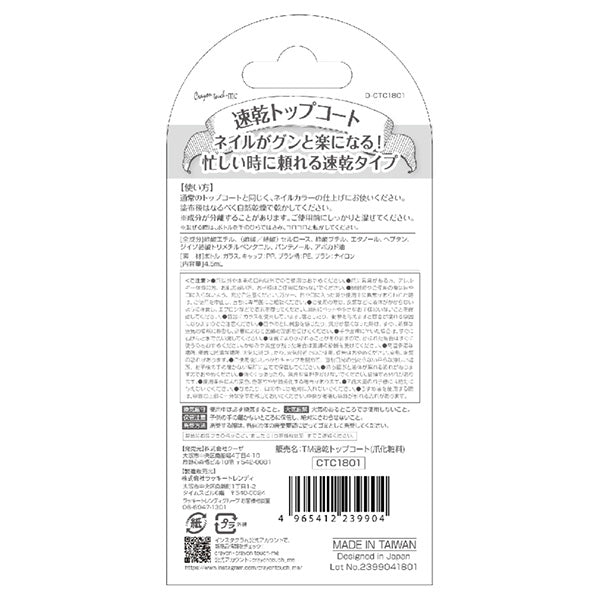 TM速乾トップコート 467077