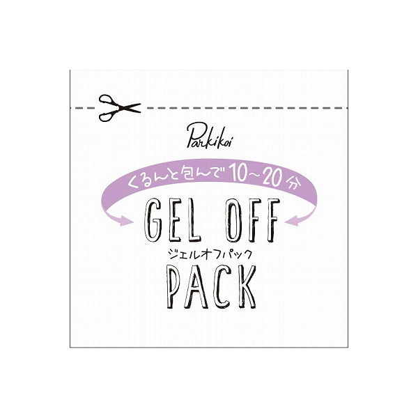ジェルネイル専用オフパック ジェルオフパック 467079
