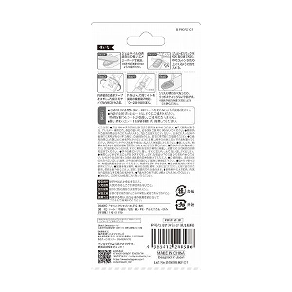 ジェルネイル専用オフパック ジェルオフパック 467079