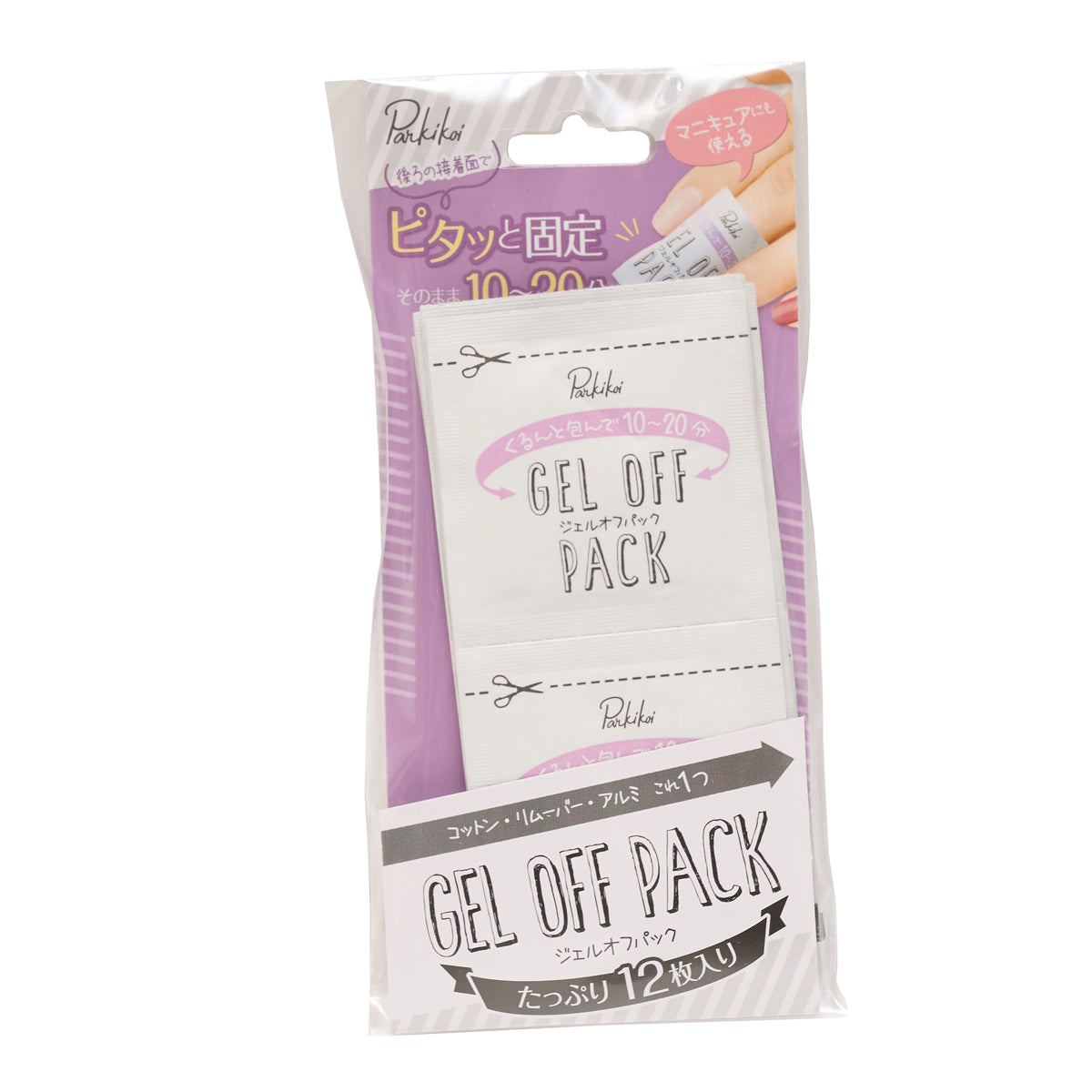 ジェルネイル専用オフパック ジェルオフパック 467079