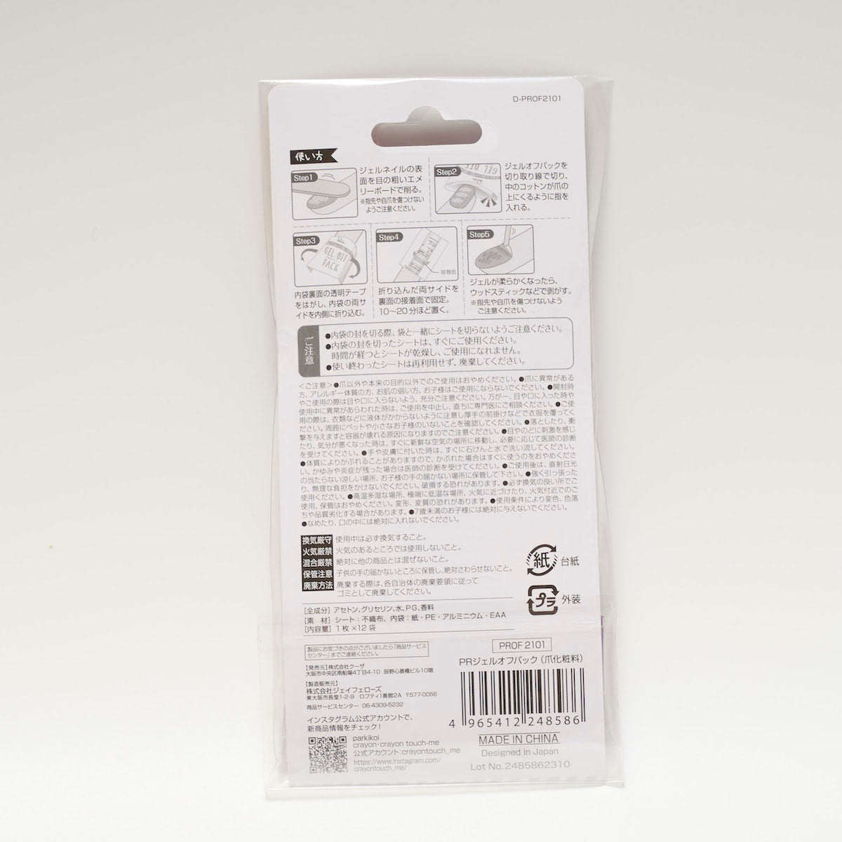 ジェルネイル専用オフパック ジェルオフパック 467079