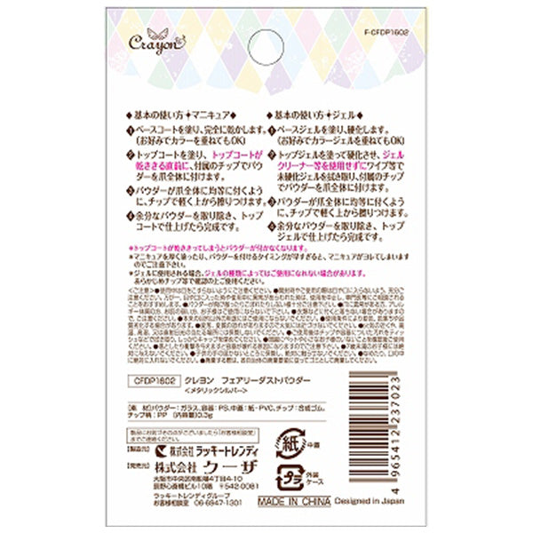 フェアリーダストパウダー メタリックシルバー ネイルデコ クラフトレジン用 467145