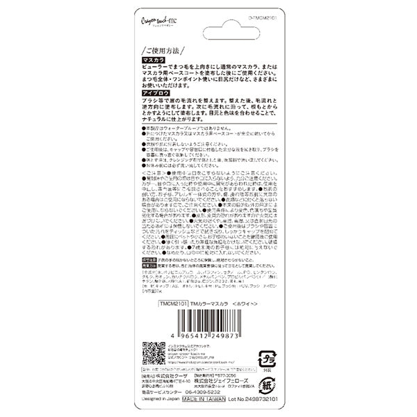 【OUTLET】TMカラーマスカラ ホワイト 467203