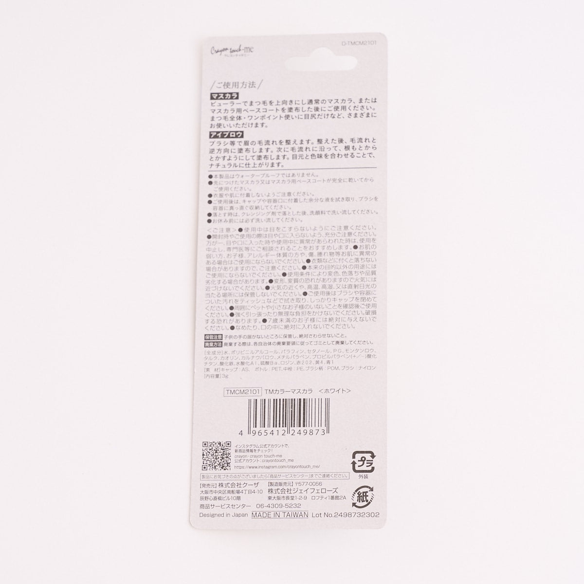 【OUTLET】TMカラーマスカラ ホワイト 467203