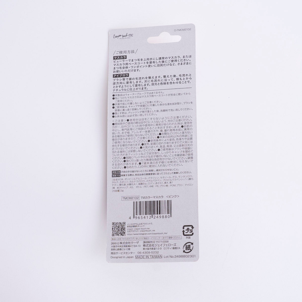 TMカラーマスカラ ピンク 467204