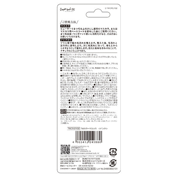 TMカラーマスカラ ピンク 467204