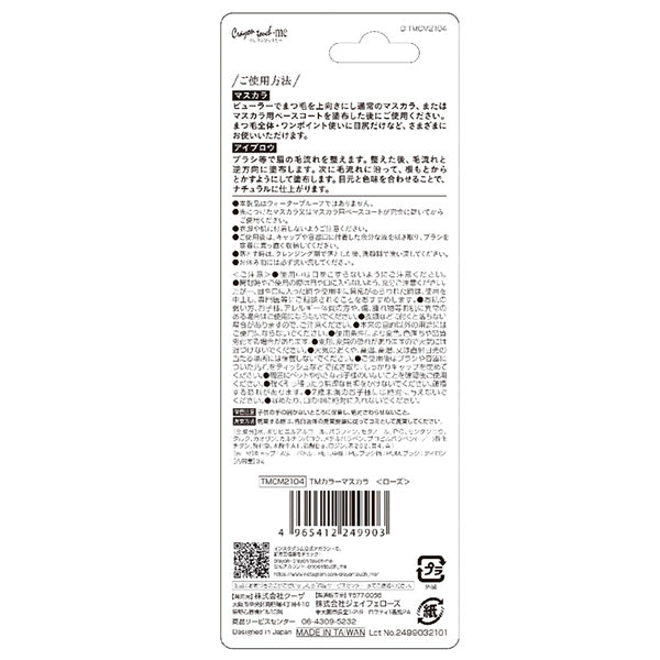 TMカラーマスカラ ローズ 467206