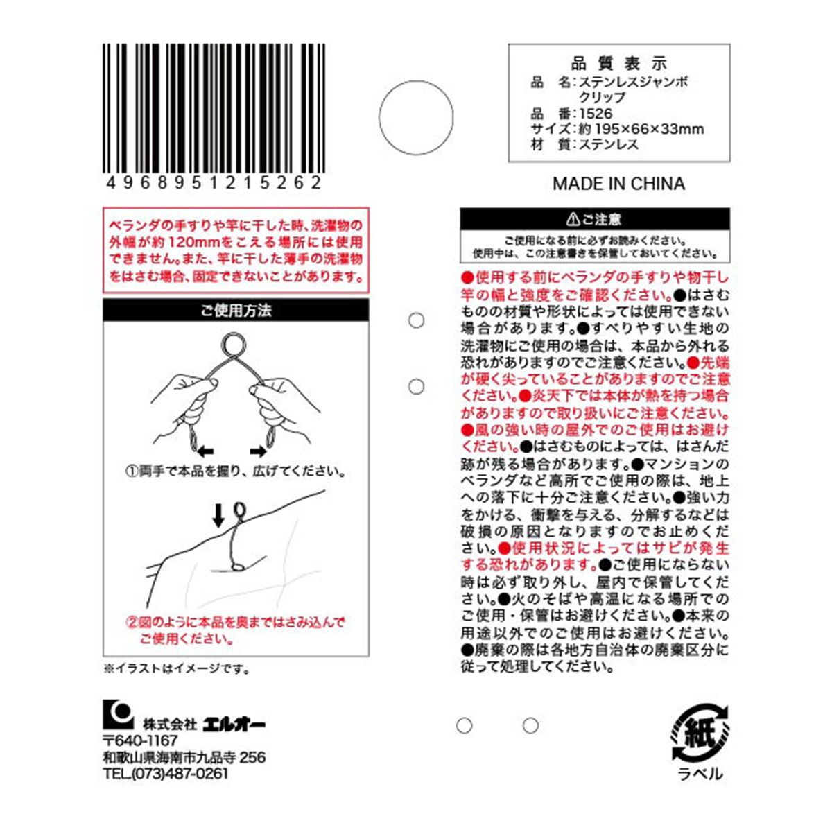 布団バサミ ふとんばさみ ステンレスジャンボクリップ 468536