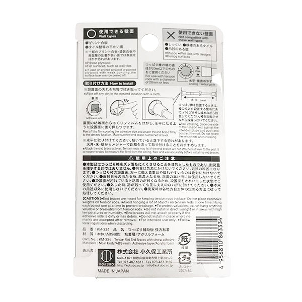 つっぱり補助板 強力粘着 474491