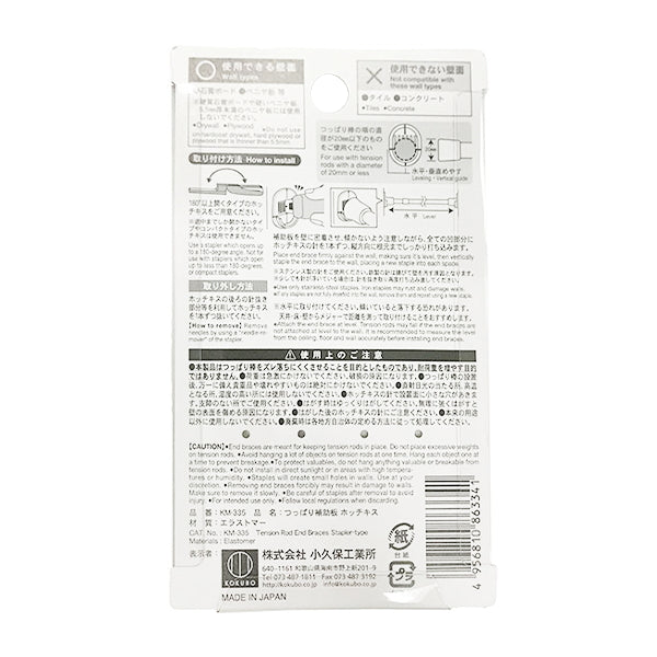 つっぱり補助板 ホッチキス 474492