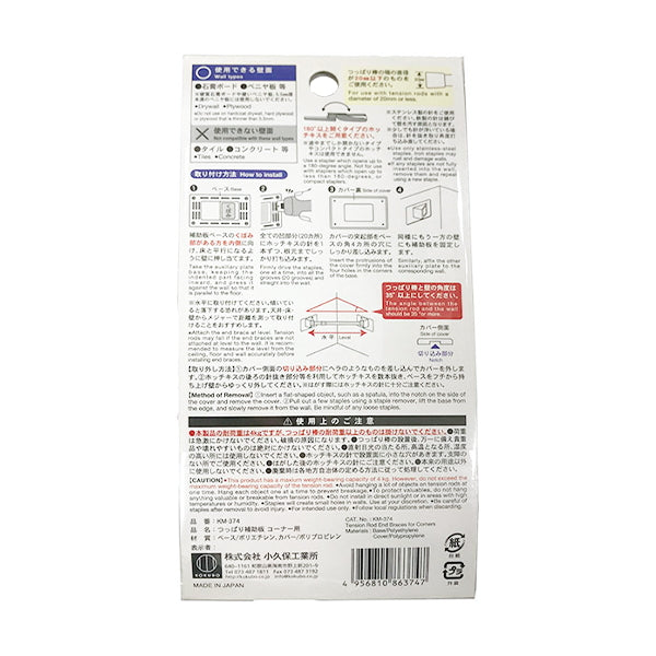 つっぱり補助板 コーナー用 474493