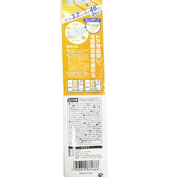 すきまテープ ドア下用 474494