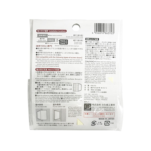 網戸の引き手 ホワイト 474495