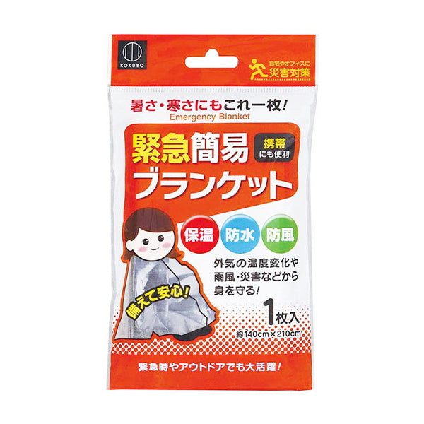 アルミブランケット アルミシート 緊急簡易ブランケット 防災 非常時 防寒 474499
