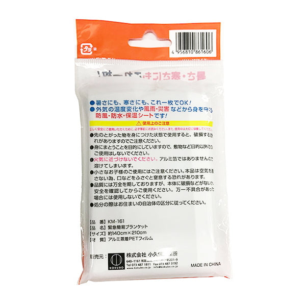 アルミブランケット アルミシート 緊急簡易ブランケット 防災 非常時 防寒 474499