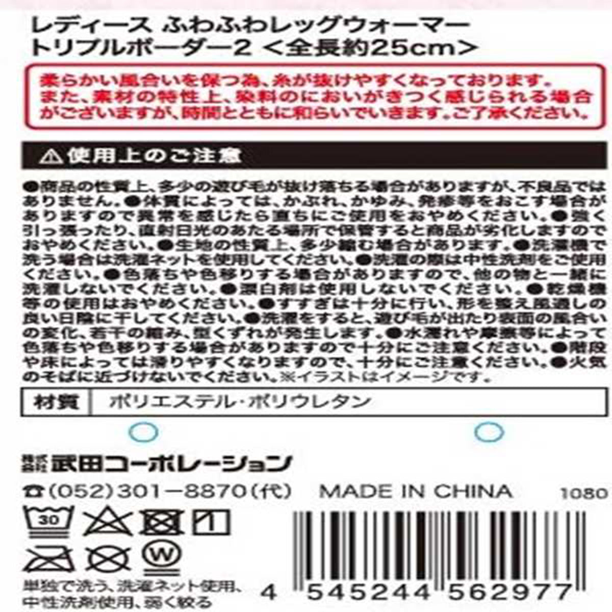 レディースレッグウォーマートリプルボーダー2 474862