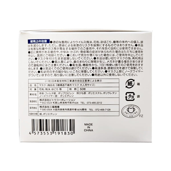 不織布マスク 大人用 花粉99%カット 50枚 ウイルス対策 感染予防 476734