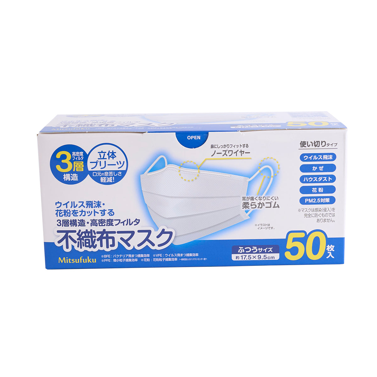 不織布マスク 大人用 花粉99%カット 50枚 ウイルス対策 感染予防 476734