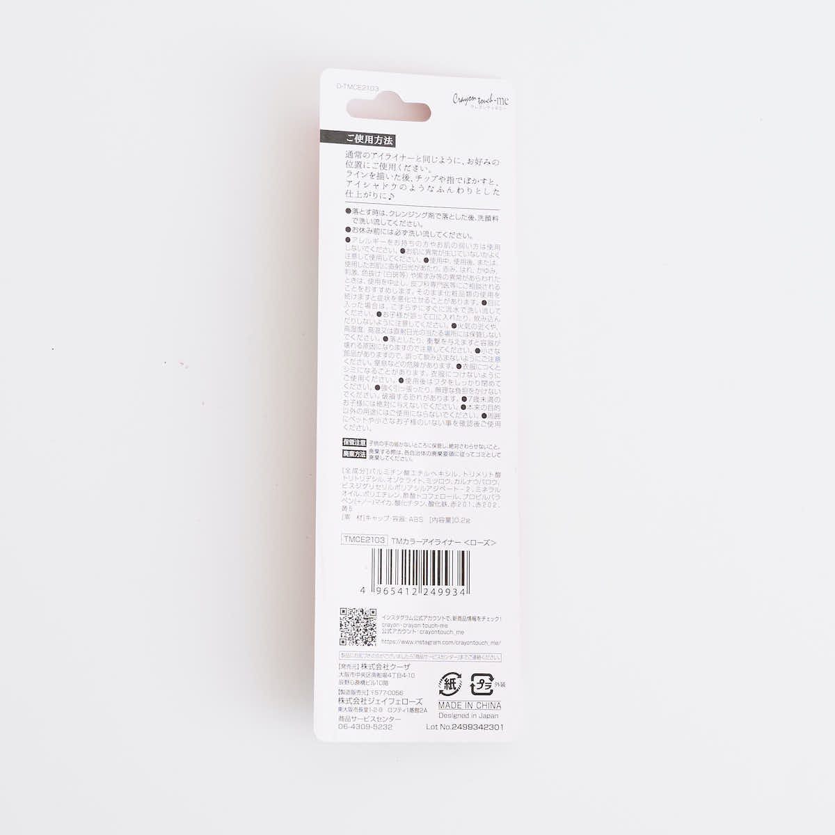 TMカラーアイライナー ローズ 476738