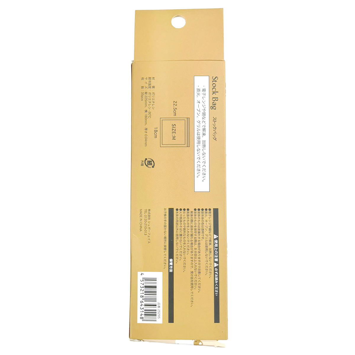 ストックバックM コーギー 580070