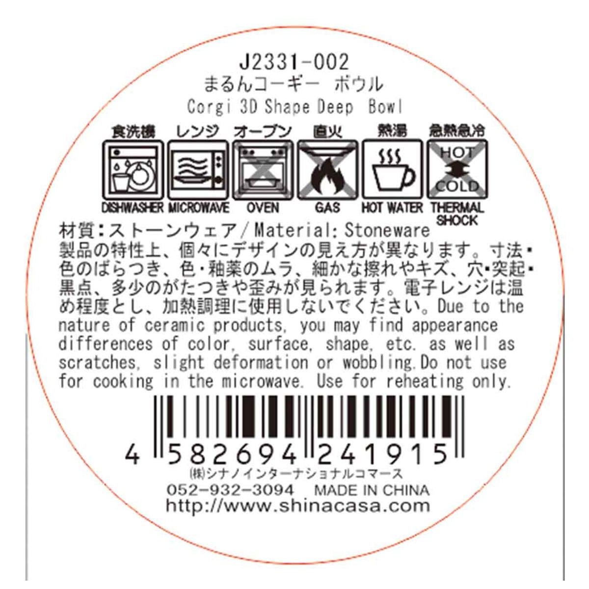 まるんコーギー ボウル 580084