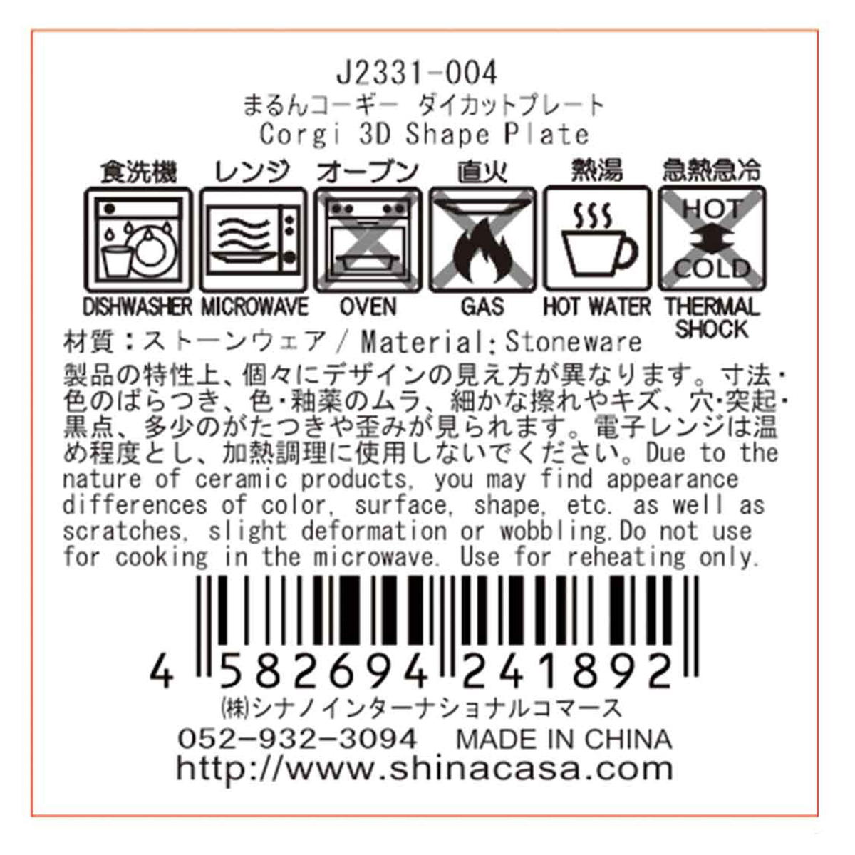 【在庫限り】まるんコーギー ダイカットプレート 580086