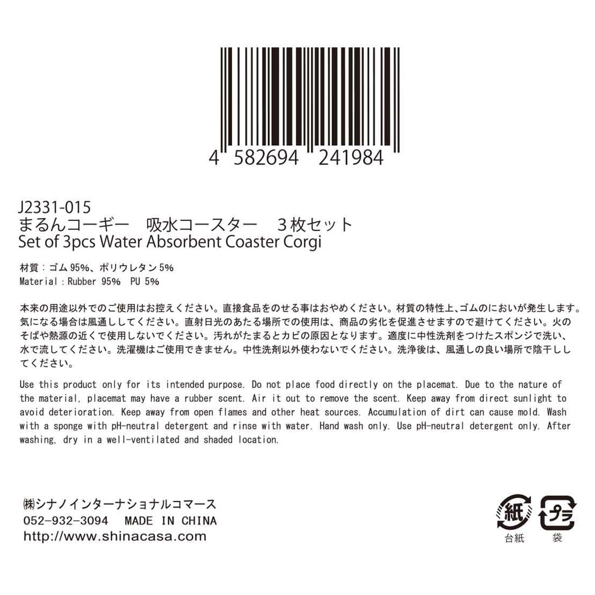 まるんコーギー 吸水コースター 3枚セット 580090