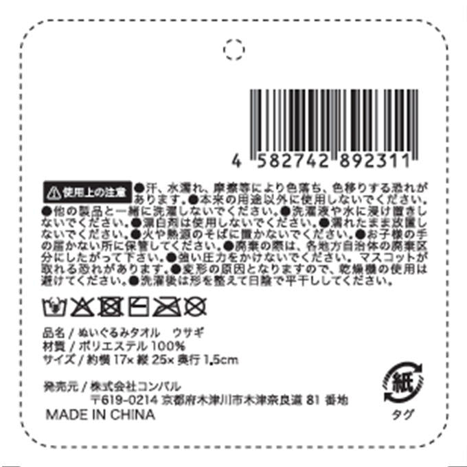ヌイグルミタオル ウサギ 580092