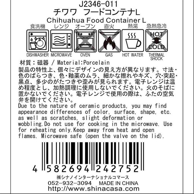 チワワ フードコンテナL 580272