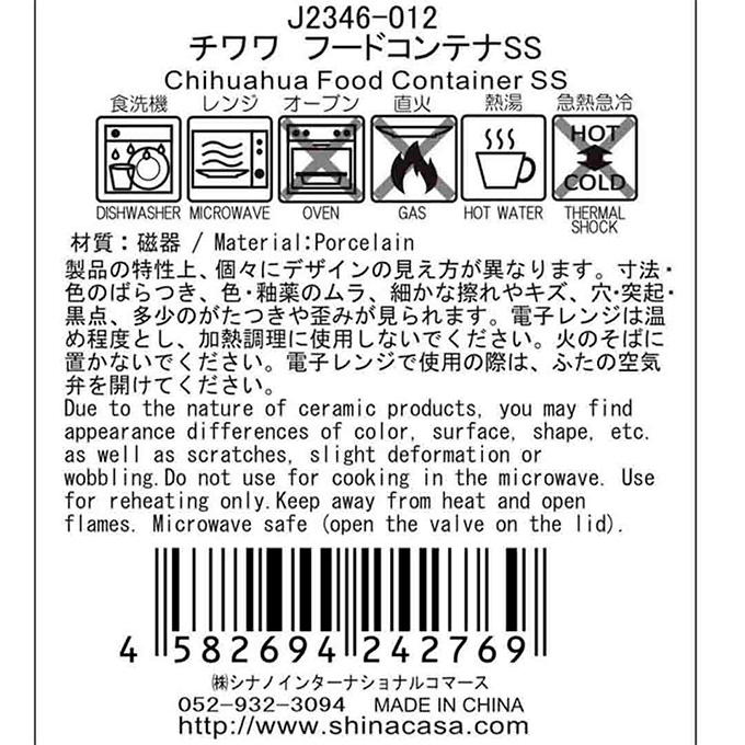 チワワ フードコンテナSS 580273