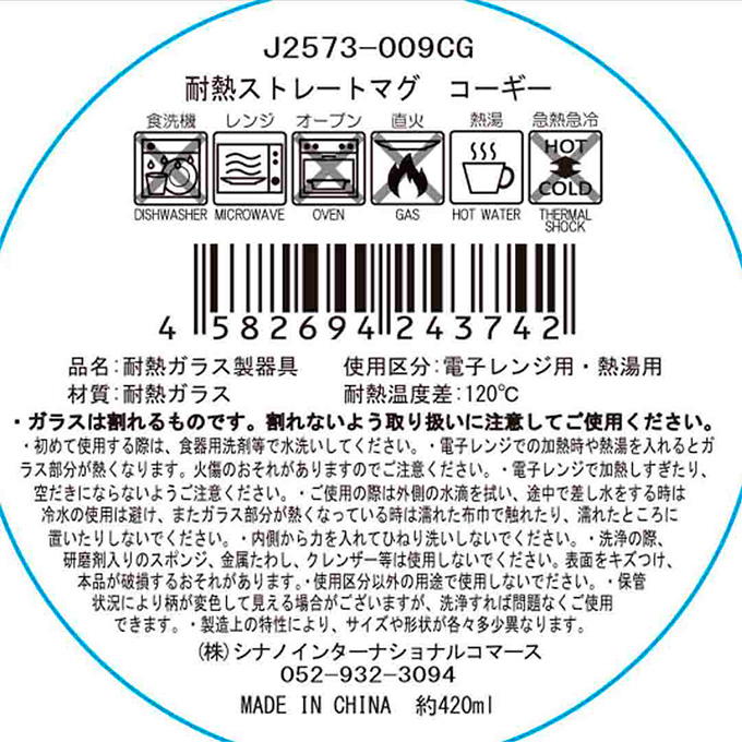 耐熱ストレートマグ コーギー 580283