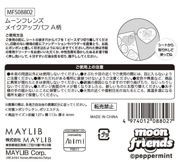 ムーンフレンズ シートパフ A 598478