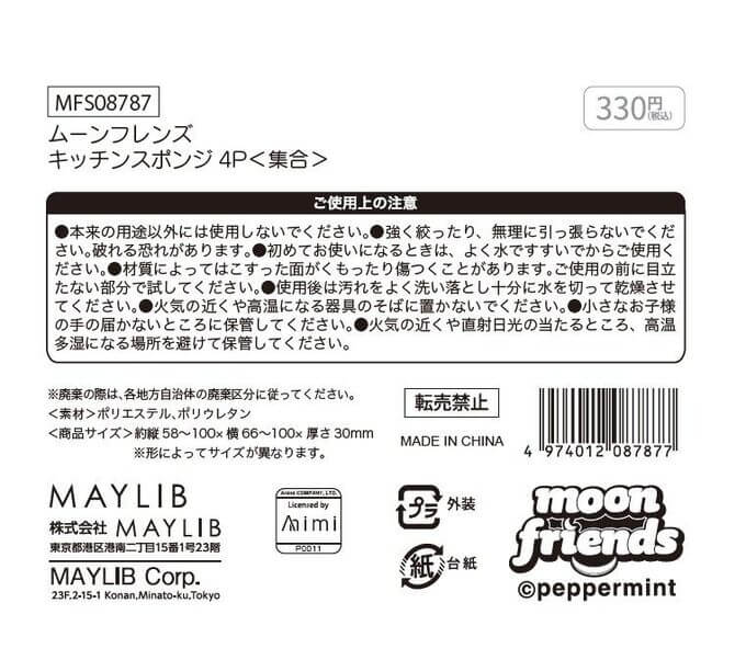 ムーンフレンズ キッチンスポンジ4P 集合 598480