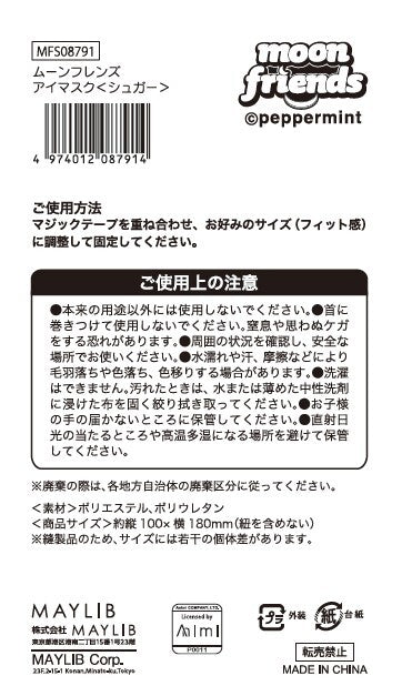 ムーンフレンズ アイマスク シュガー 598484
