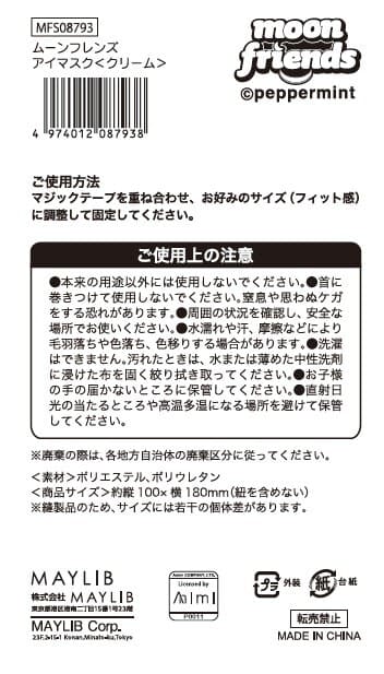 ムーンフレンズ アイマスク クリーム 598486