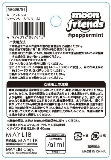 ムーンフレンズ ワッペンシール クリーム 598492