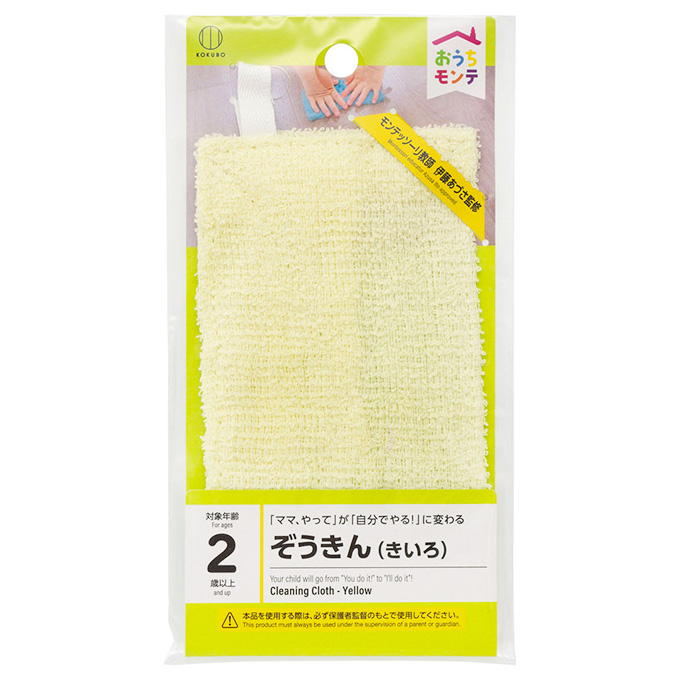 おうちモンテ ぞうきん きいろ 598623
