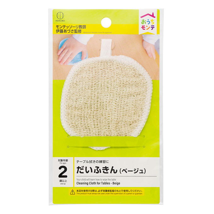 おうちモンテ だいふきん ベージュ 598626