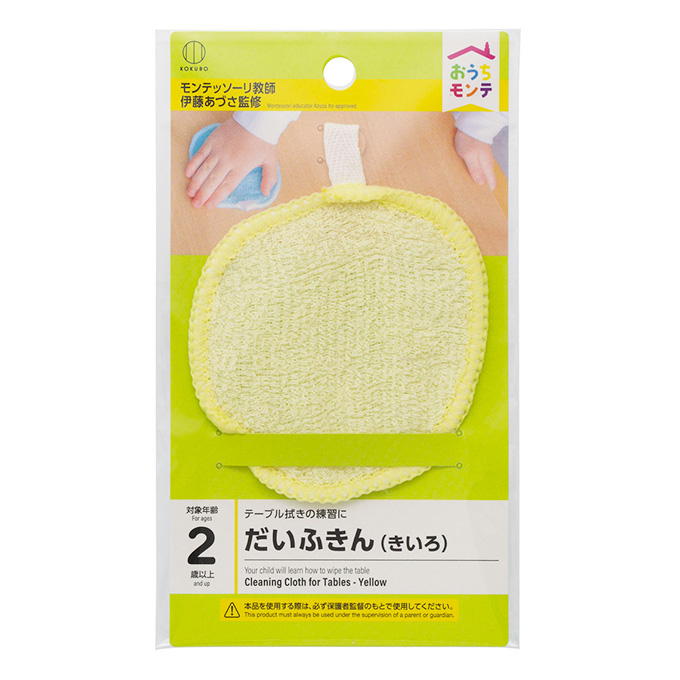 おうちモンテ だいふきん きいろ 598627