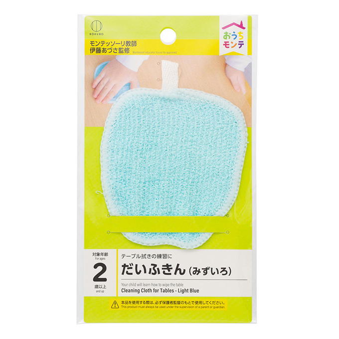 おうちモンテ だいふきん みずいろ 598628