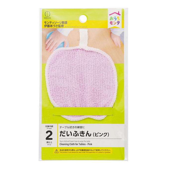 おうちモンテ だいふきん ピンク 598629