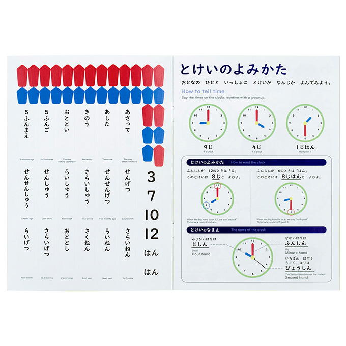 おうちモンテ シールブック とけいとじかん 598632