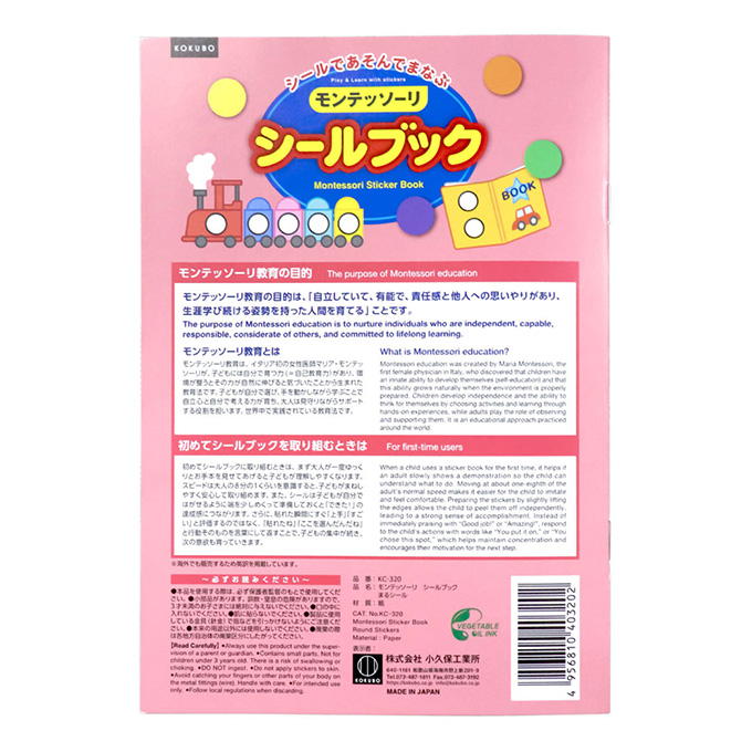 おうちモンテ シールブック まるシール 598634