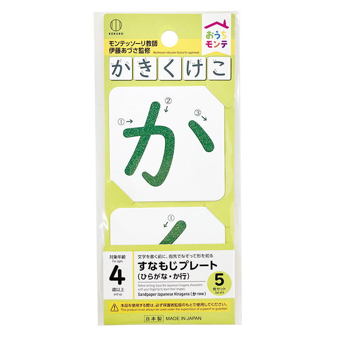 おうちモンテ すなもじプレート ひらがな か行 598639