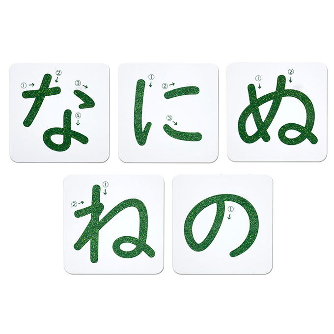 おうちモンテ すなもじプレート ひらがな な行 598642