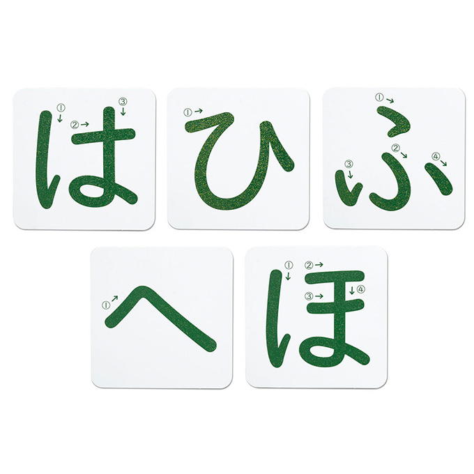 おうちモンテ すなもじプレート ひらがな は行 598643