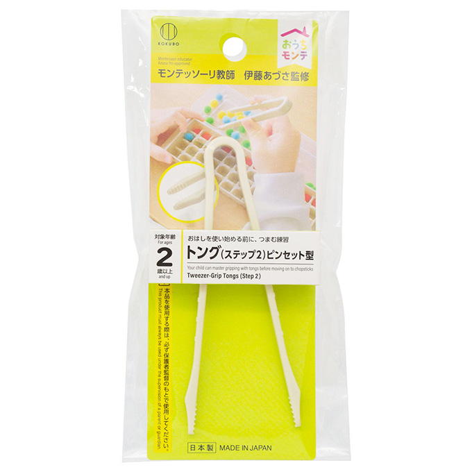 おうちモンテ トング ステップ2 ピンセット型 598656
