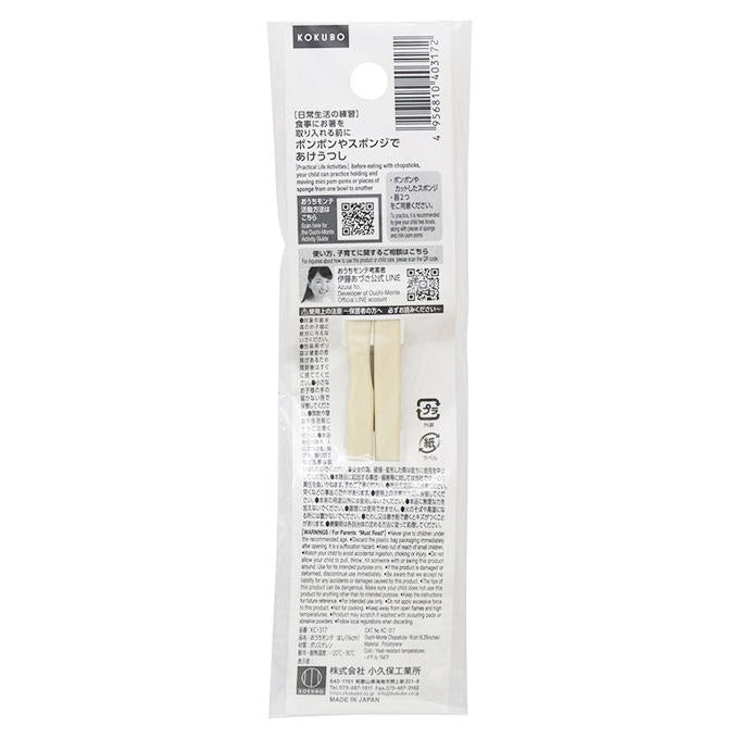 おうちモンテ はし 16cm 598661