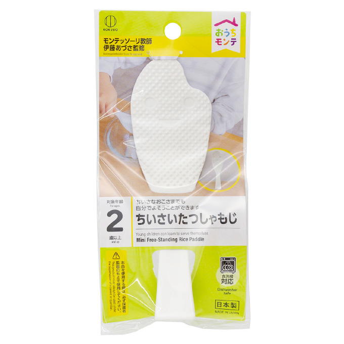 おうちモンテ ちいさいたつしゃもじ 598662