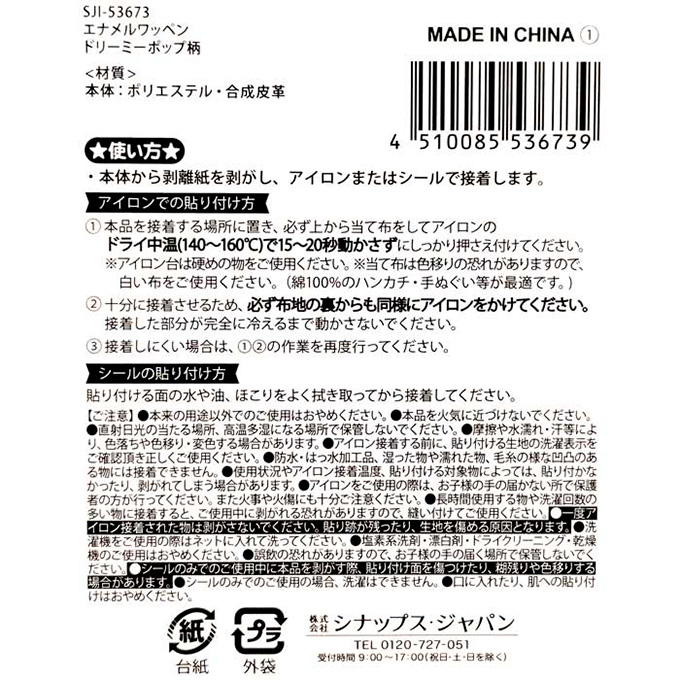 エナメルワッペン ドリーミーポップ柄 598693
